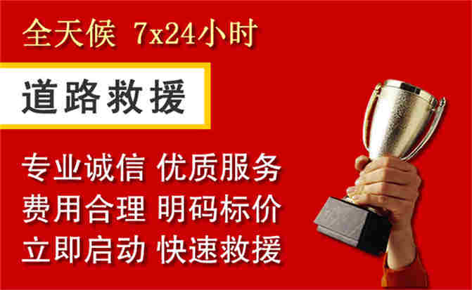 芝罘区道路救援公司