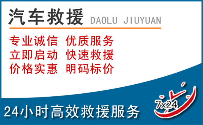 芝罘区汽车救援 芝罘区汽车救援