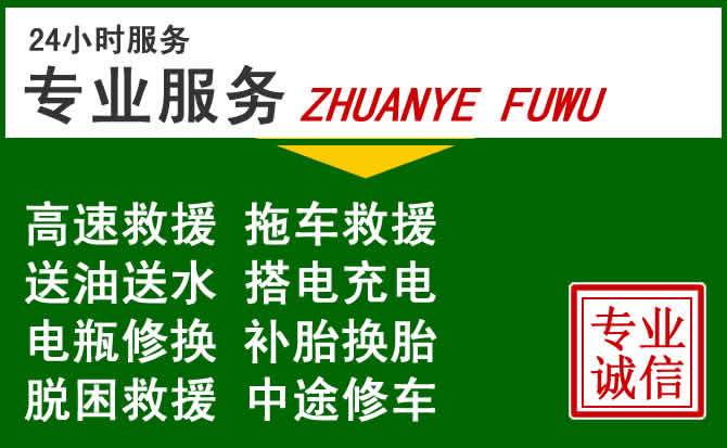 芝罘区附近汽车道路救援 芝罘区附近汽车道路救援