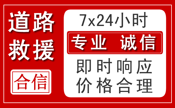 芝罘区新能源汽车救援 芝罘区新能源汽车救援